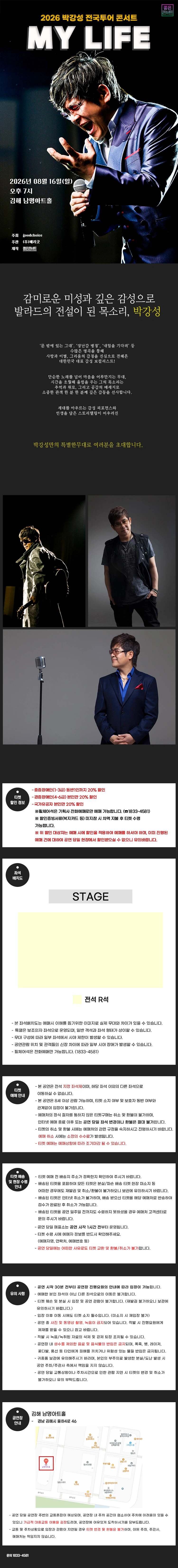 2026 박강성 전국투어 콘서트 : MY LIFE - 김해 상세 이미지