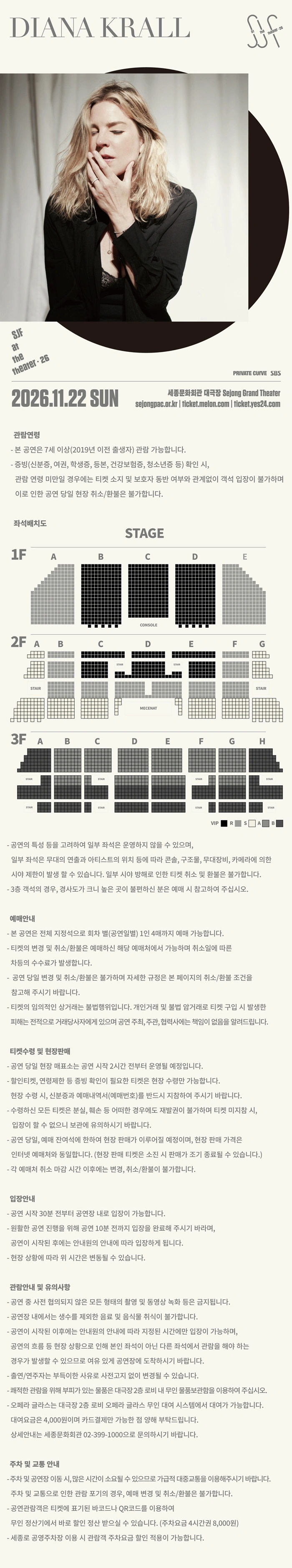 SJF at the Theater 2026 - Diana Krall 상세 이미지