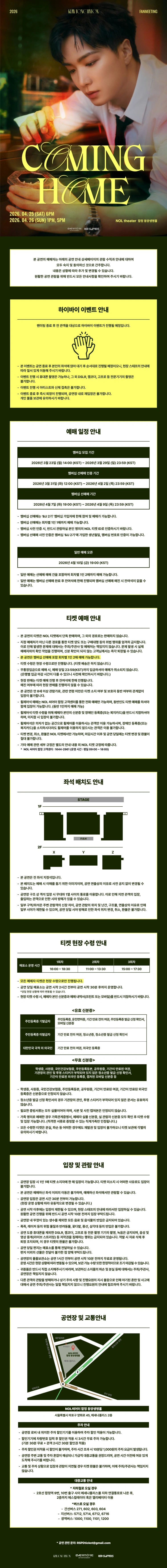 2026 KIM JONGHYEON FANMEETING ［COMING HOME］ in Seoul 상세 이미지