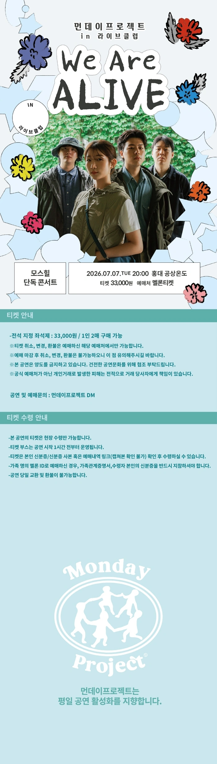 먼데이프로젝트 IN 라이브클럽 [모스힐 단독콘서트] 상세 이미지