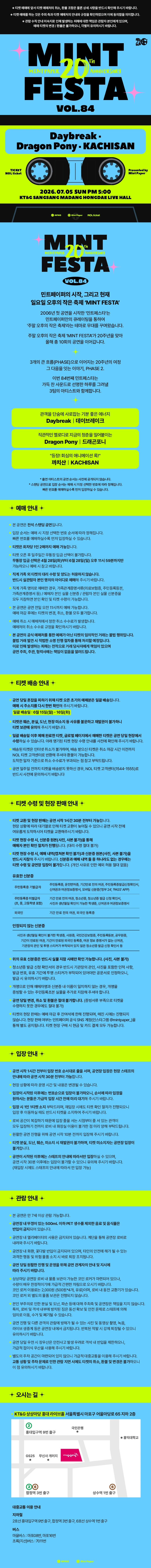 민트페스타 vol.84 상세 이미지