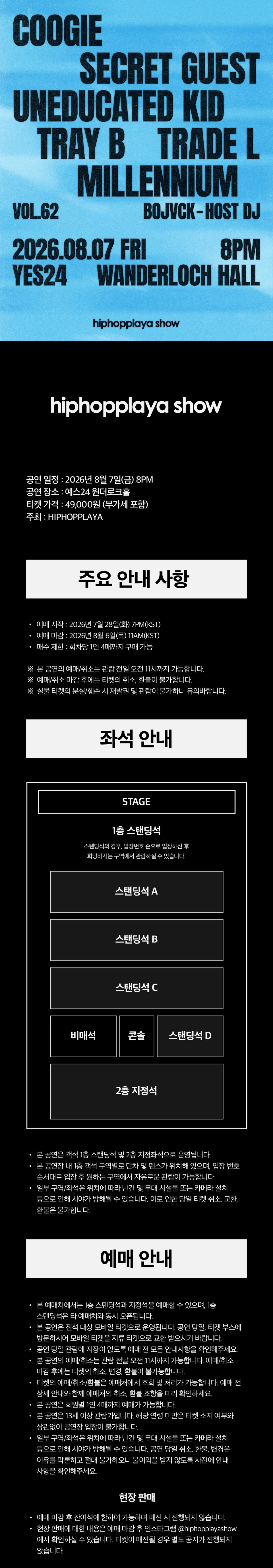 HIPHOPPLAYA SHOW vol.62 상세 이미지