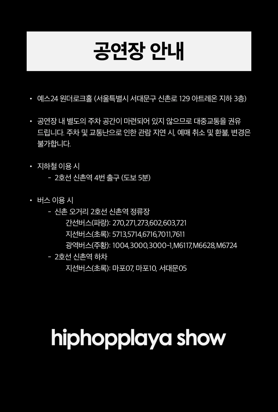 HIPHOPPLAYA SHOW vol.62 상세 이미지