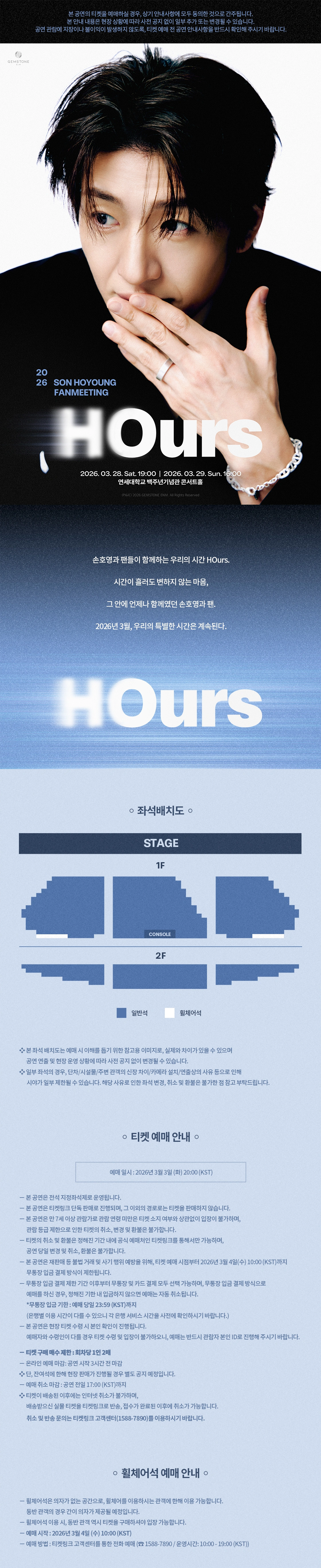 2026 SON HOYOUNG FANMEETING [HOurs] 상세 이미지