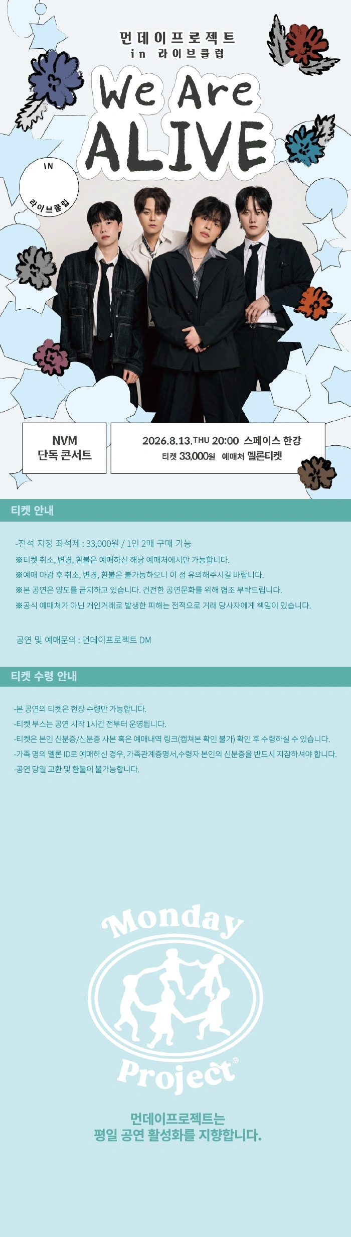 먼데이프로젝트 IN 라이브클럽 [NVM(Never Mind) 단독콘서트] 상세 이미지