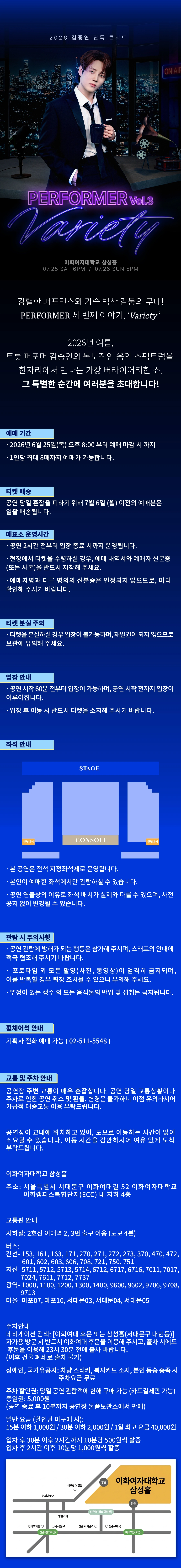 2026 김중연 콘서트 [PERFORMER Vol.3 : Variety] 상세 이미지