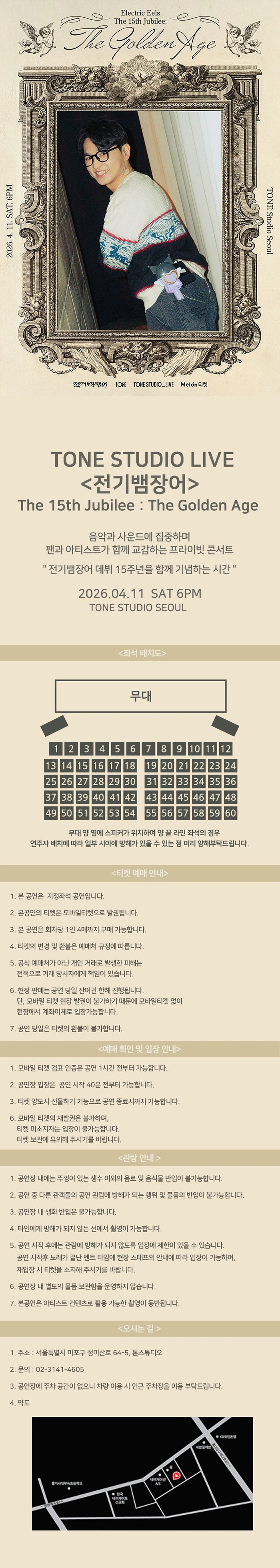 TONE STUDIO LIVE 〈전기뱀장어〉 - The 15th Jubilee : The Golden Age 상세 이미지