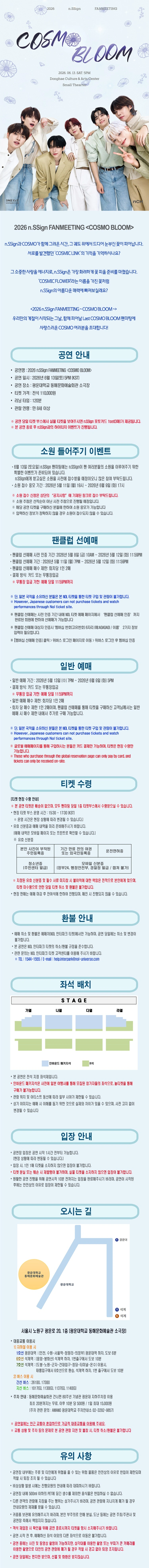 2026 엔싸인(n.SSign) FANMEETING 〈COSMO BLOOM〉 상세 이미지