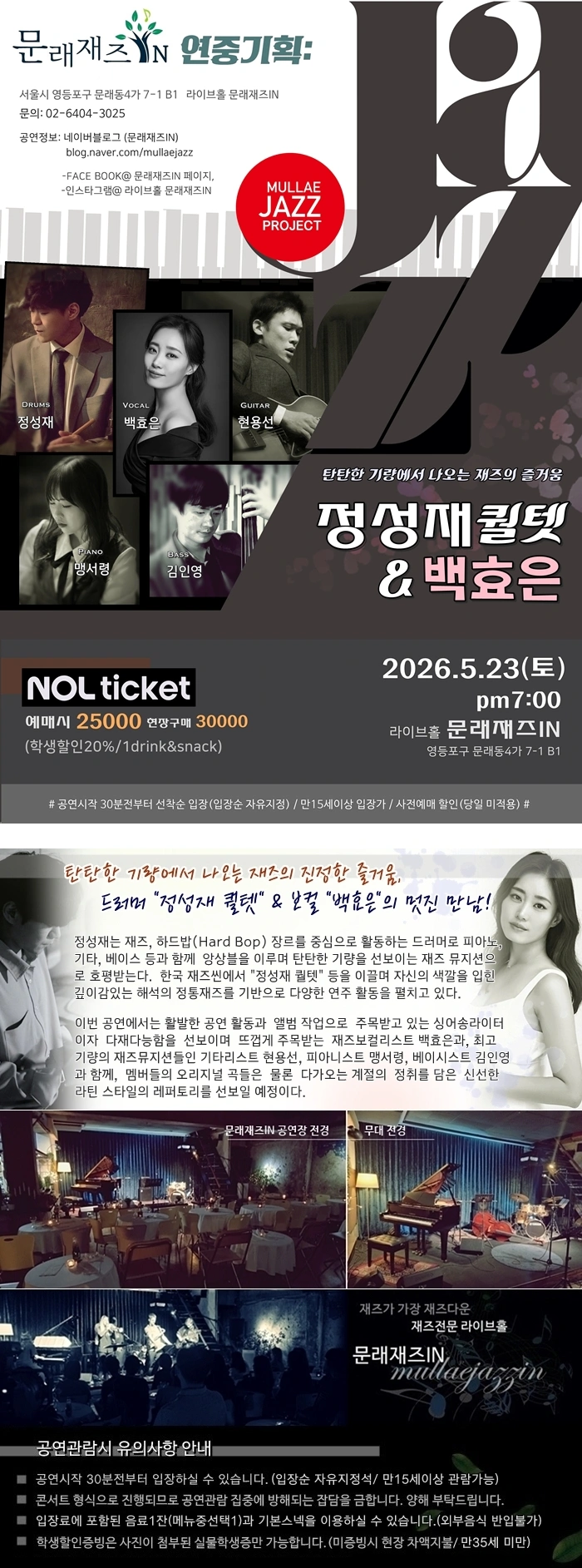 ［문래재즈IN#연중기획］ 정성재 퀄텟 ＆ 백효은 상세 이미지