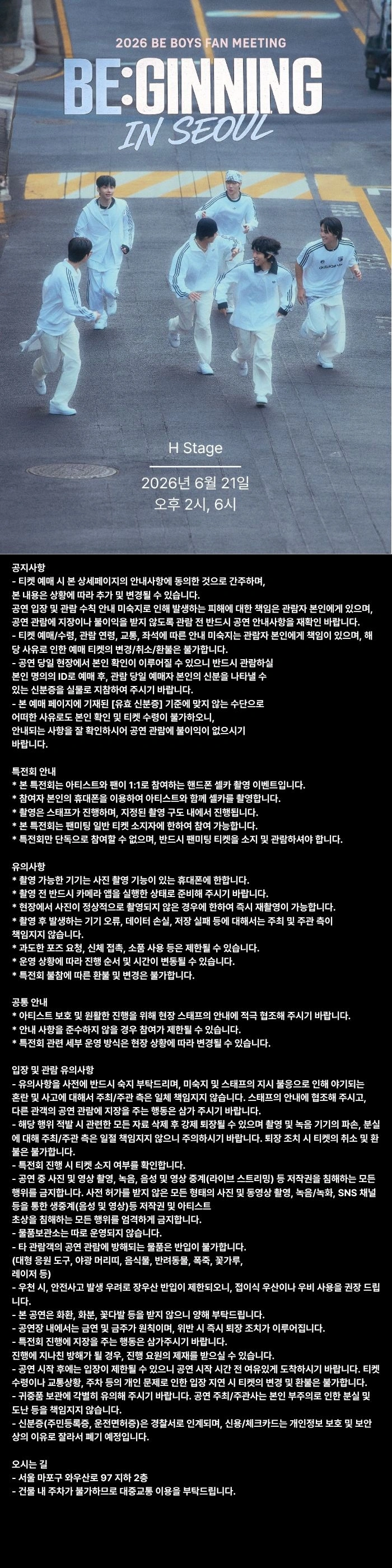 2026 BE BOYS FANMEETING 〈BE: GINNING〉 IN SEOUL - 1:1 셀카회 상세 이미지