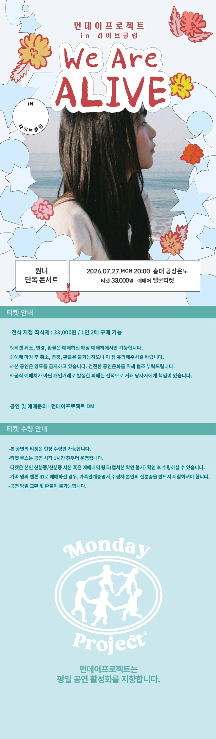 먼데이프로젝트 IN 라이브클럽 [원니 단독콘서트] 상세 이미지