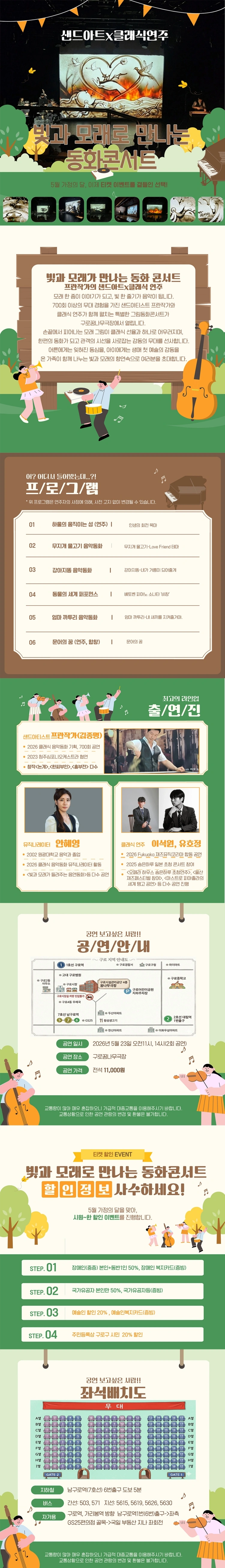 빛과 모래로 만나는 동화콘서트 상세 이미지