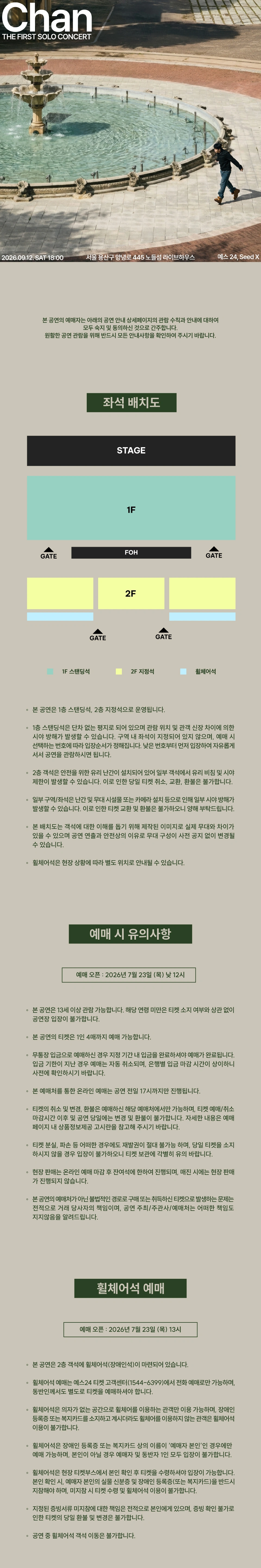 Chan 1st Concert [Live Session] 상세 이미지