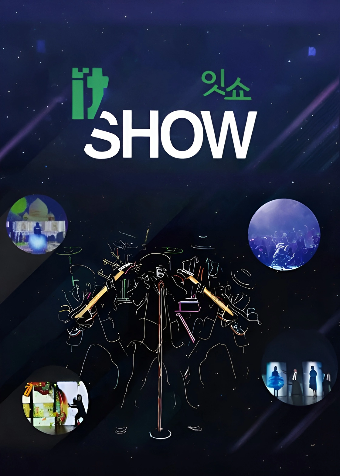 잇쇼(it SHOW) - 울산 상세 이미지