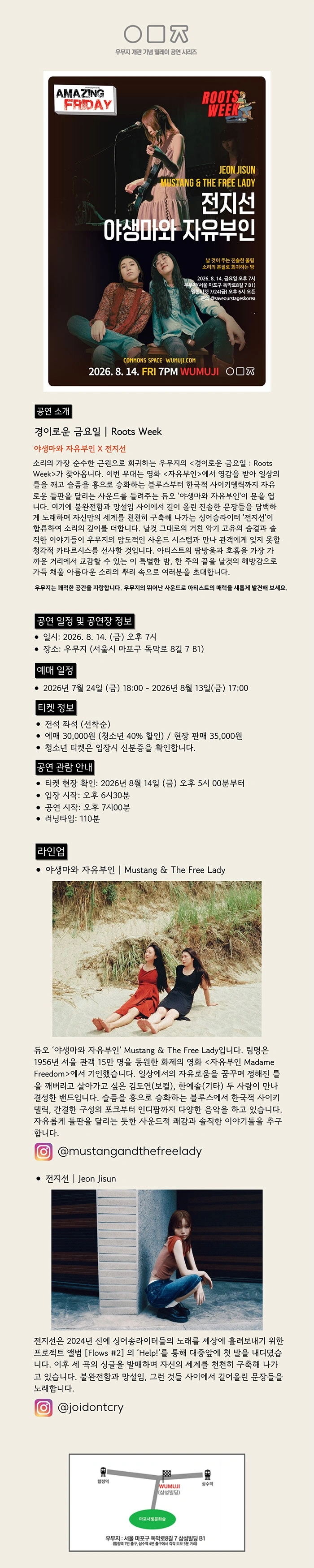 경이로운 금요일 Roots Week | 야생마와 자유부인 X 전지선 상세 이미지