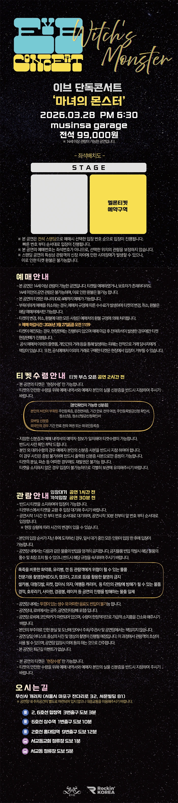 이브 단독콘서트 ‘마녀의 몬스터’ 상세 이미지