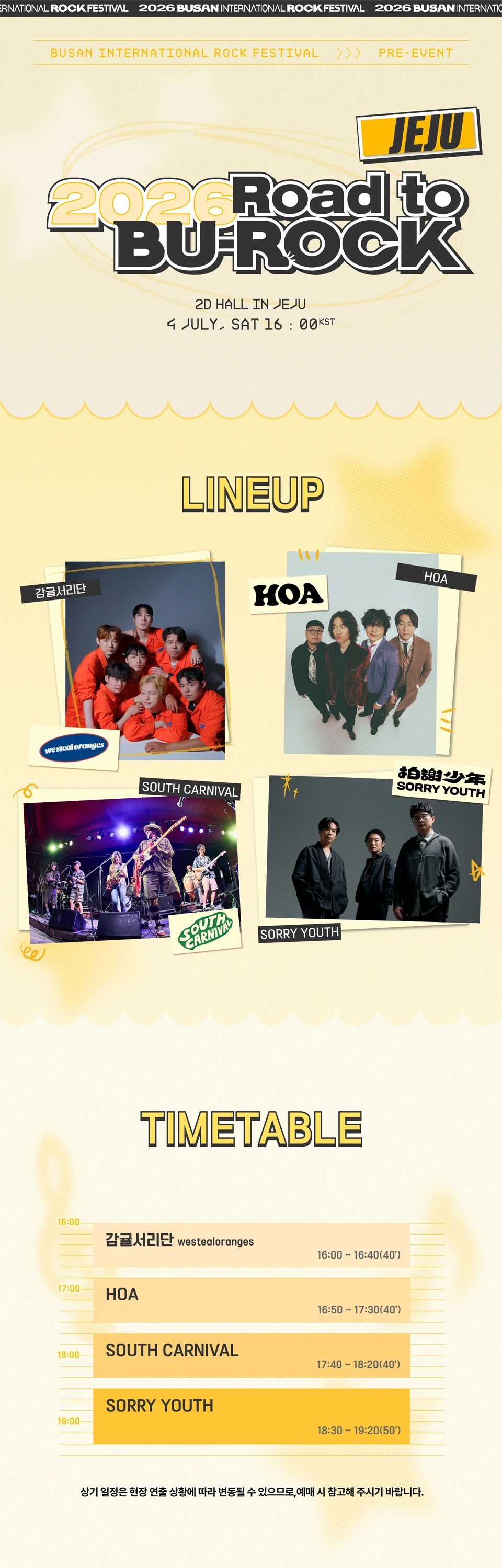 2026 Road to BU-ROCK Jeju 상세 이미지