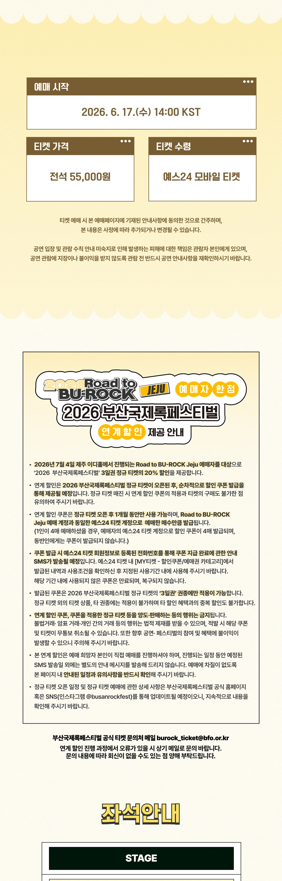 2026 Road to BU-ROCK Jeju 상세 이미지