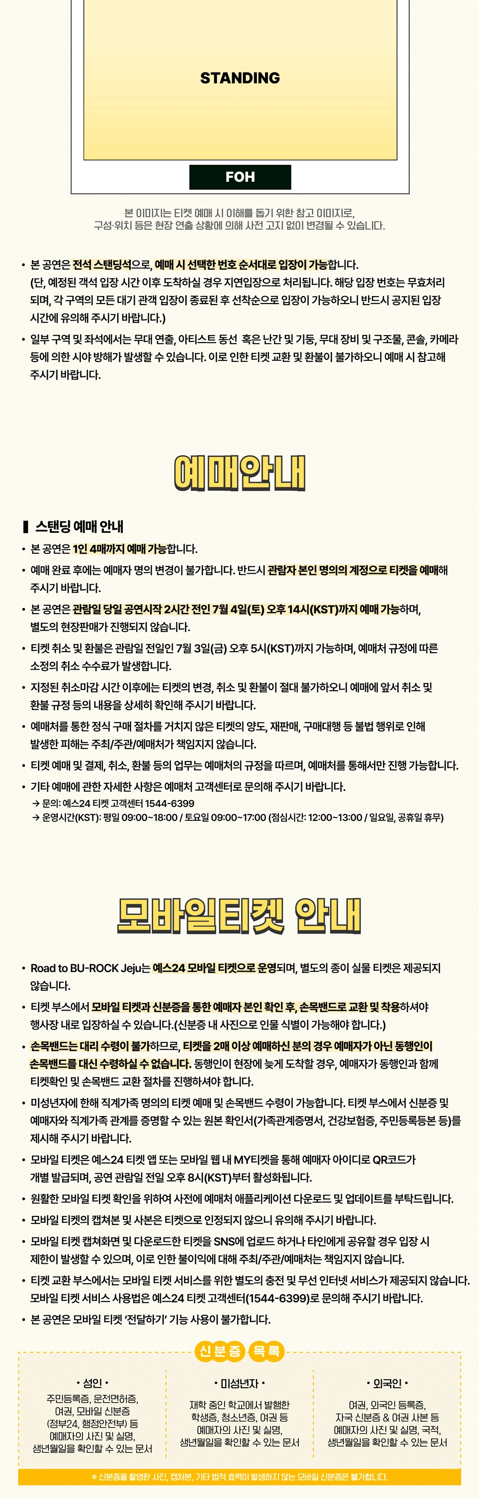 2026 Road to BU-ROCK Jeju 상세 이미지