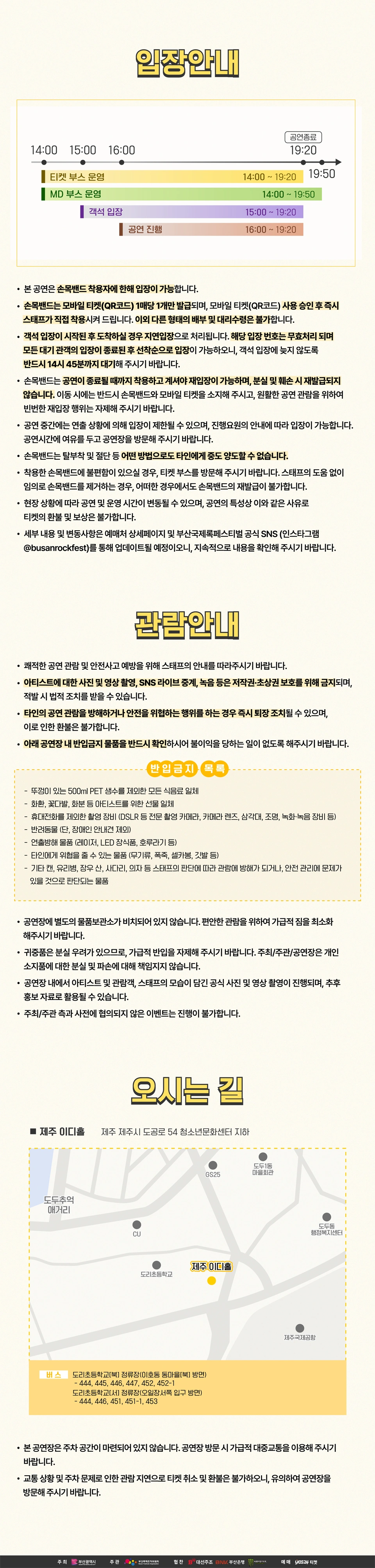 2026 Road to BU-ROCK Jeju 상세 이미지