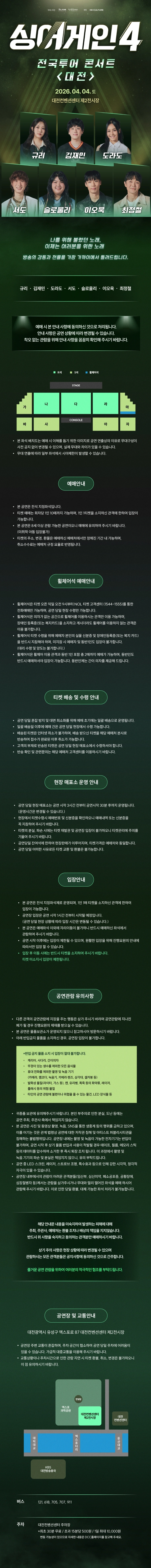 싱어게인4 전국투어 콘서트 - 대전 상세 이미지