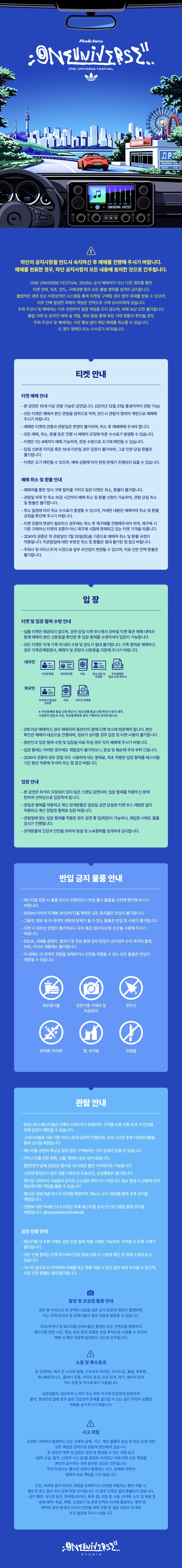 ONE UNIVERSE FESTIVAL 2026 상세 이미지