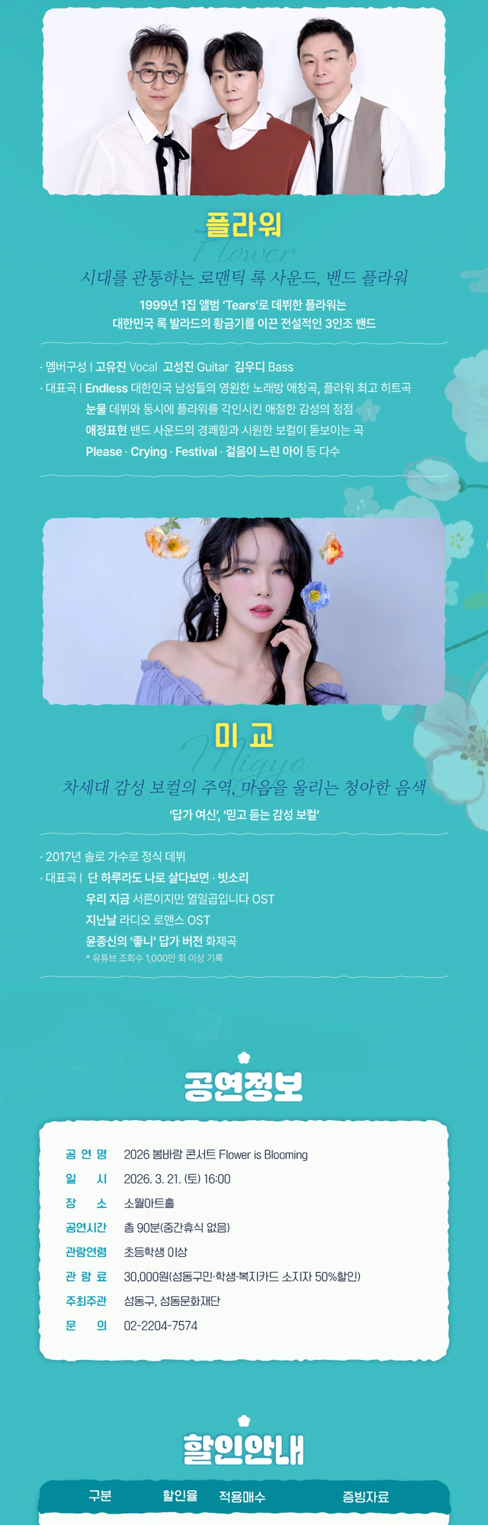 2026 봄바람 콘서트 Flower is Blooming 상세 이미지
