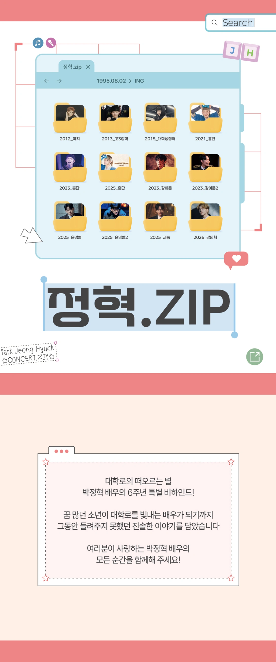 박정혁 콘서트 <정혁.ZIP> 상세 이미지