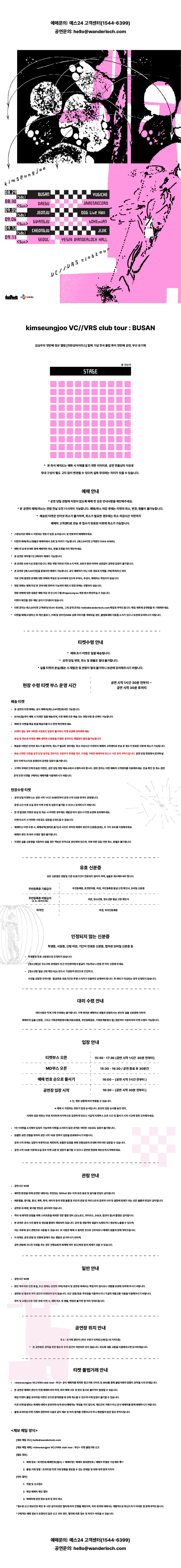 김승주 클럽투어 VC//VRS : 부산 상세 이미지