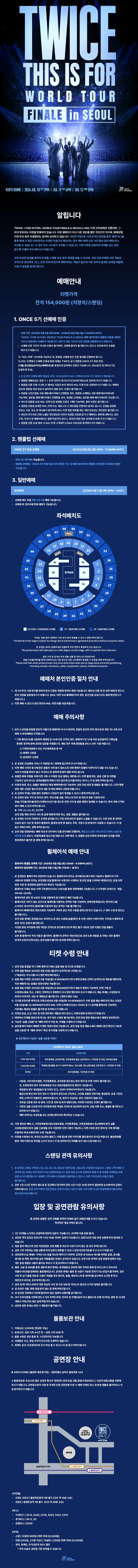 TWICE 〈THIS IS FOR〉 WORLD TOUR FINALE in SEOUL 상세 이미지