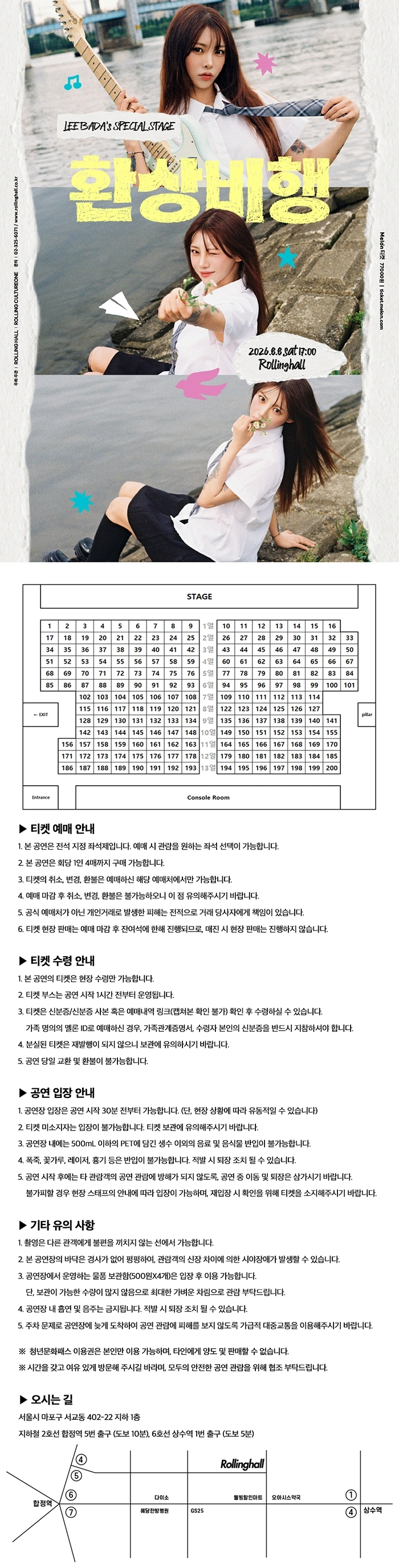 이바다 콘서트 : 환상비행 상세 이미지