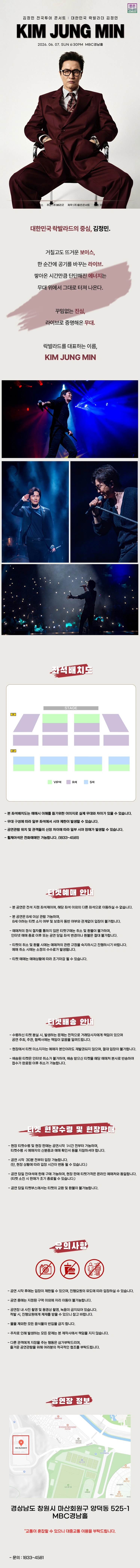 김정민 전국투어 콘서트：대한민국 락발라더 김정민 - 창원 상세 이미지