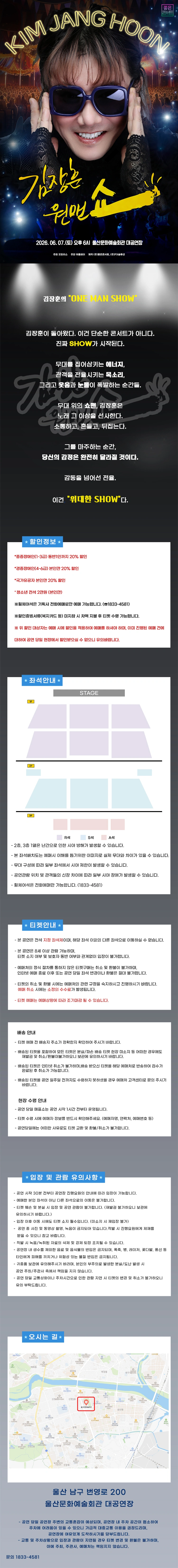 2026 김장훈 전국투어 콘서트 : 원맨쇼 - 울산 상세 이미지