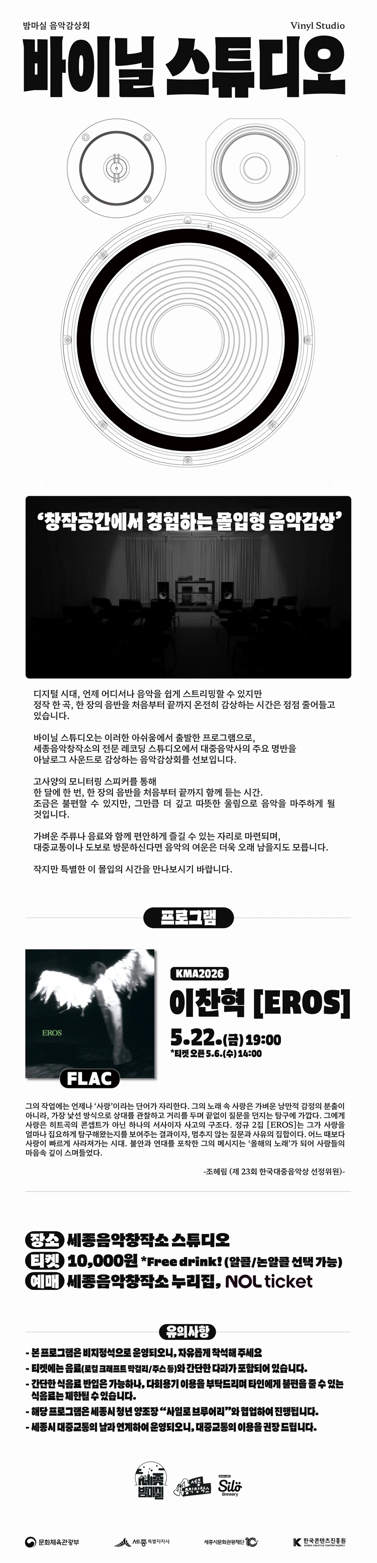 바이닐 스튜디오 ［5월의 음반 : 이찬혁 2집］ - 세종시 상세 이미지