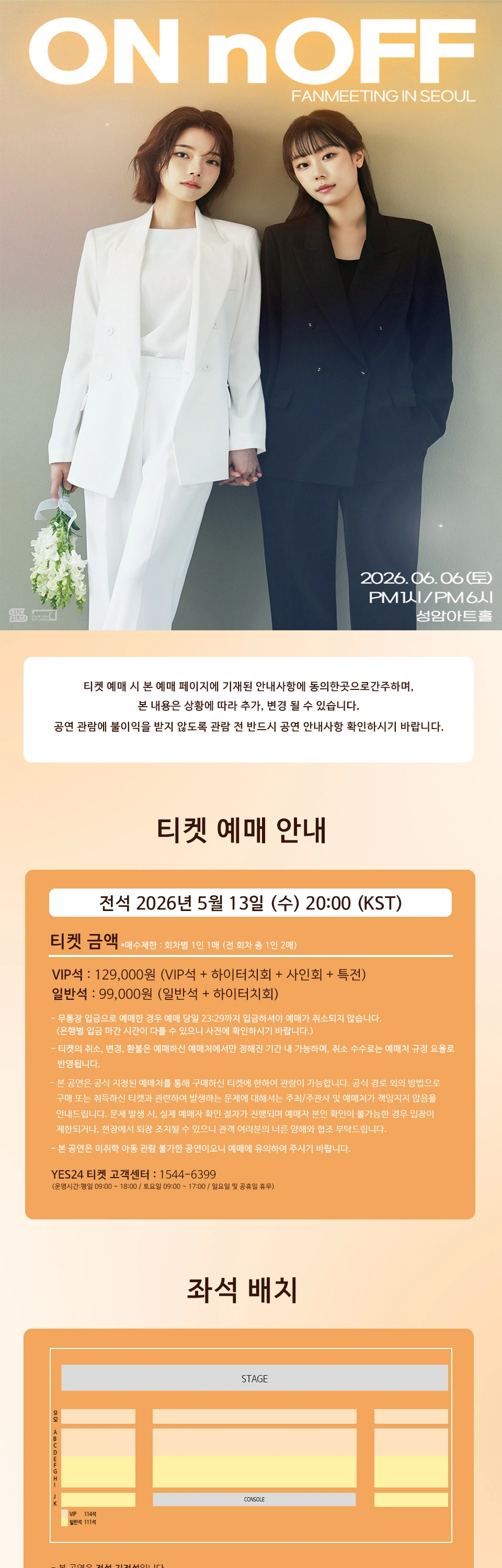 온앤오프 팬미팅 IN SEOUL 상세 이미지