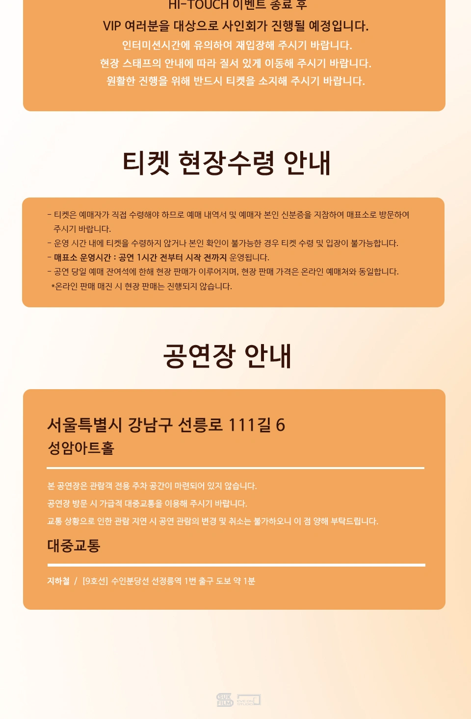 온앤오프 팬미팅 IN SEOUL 상세 이미지