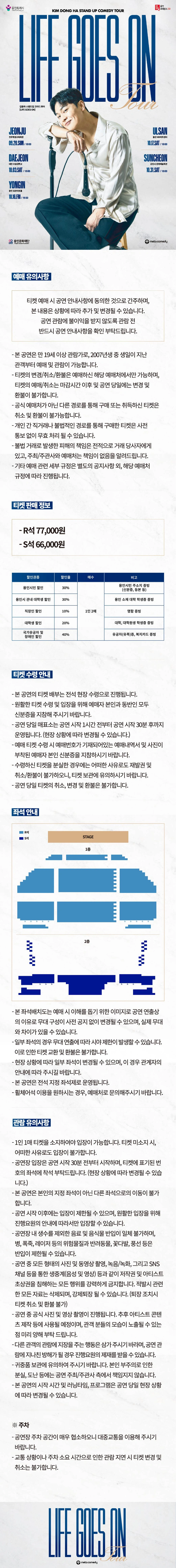 김동하 스탠드업 코미디 투어 〈Life Goes On〉 - 용인 상세 이미지