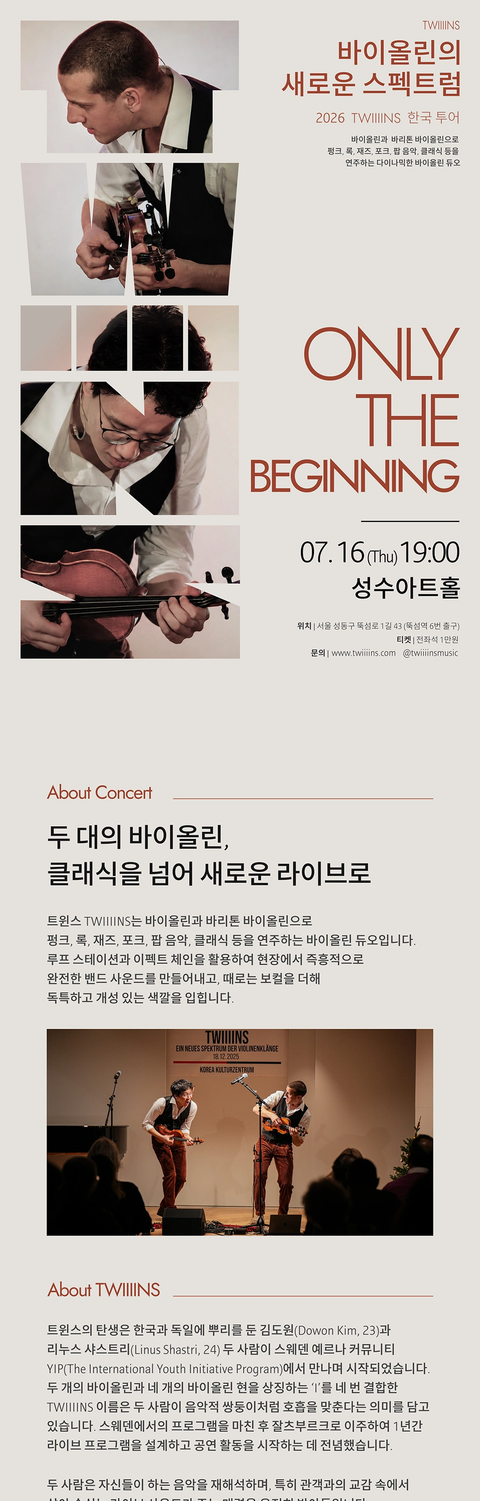 바이올린 듀오 TWIIIINS 한국 투어 〈Only The Beginning〉 상세 이미지