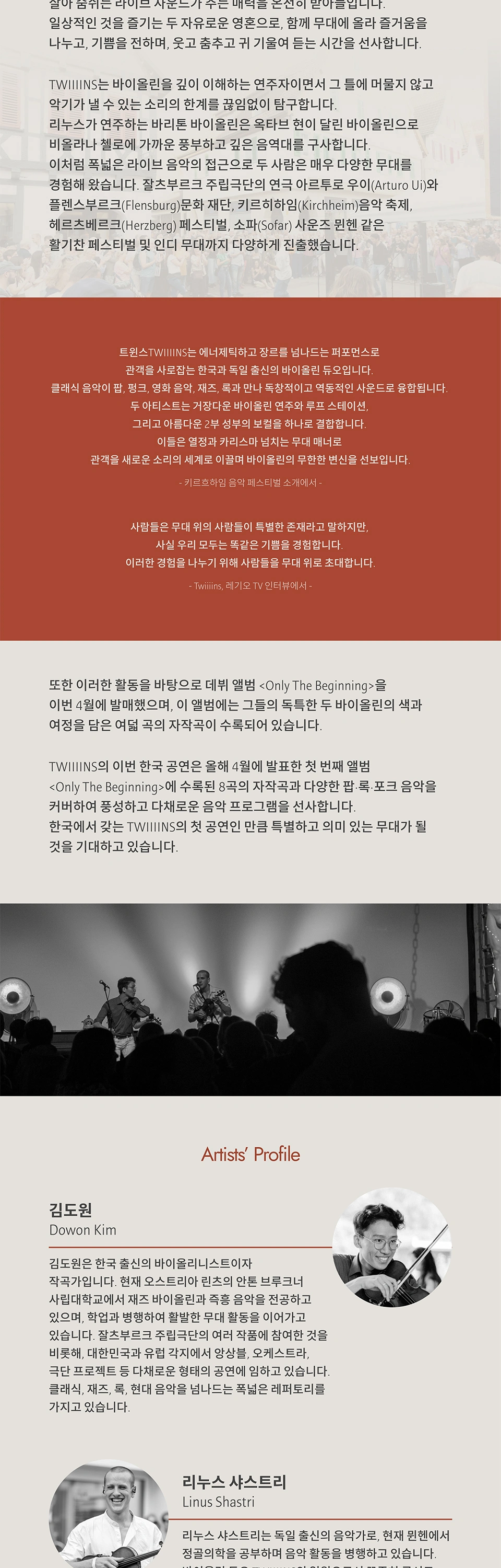 바이올린 듀오 TWIIIINS 한국 투어 〈Only The Beginning〉 상세 이미지