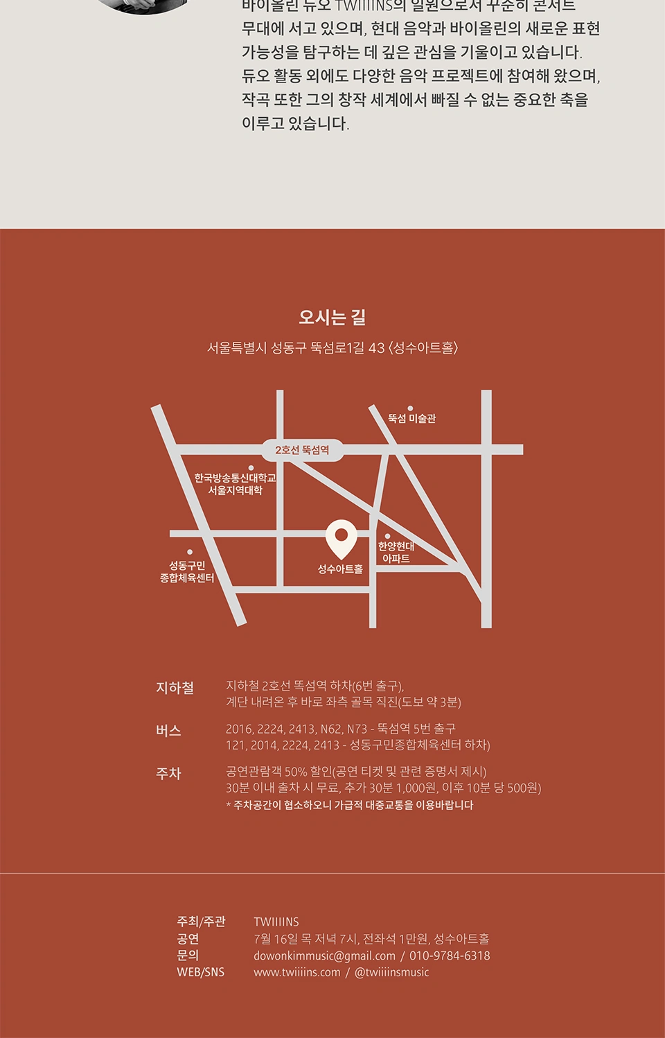 바이올린 듀오 TWIIIINS 한국 투어 〈Only The Beginning〉 상세 이미지