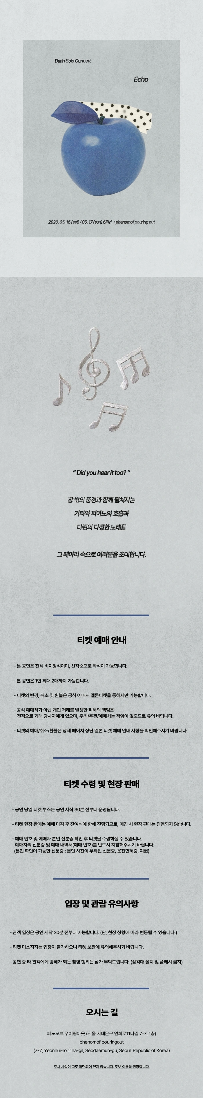 다린 단독 공연 〈Echo〉 상세 이미지
