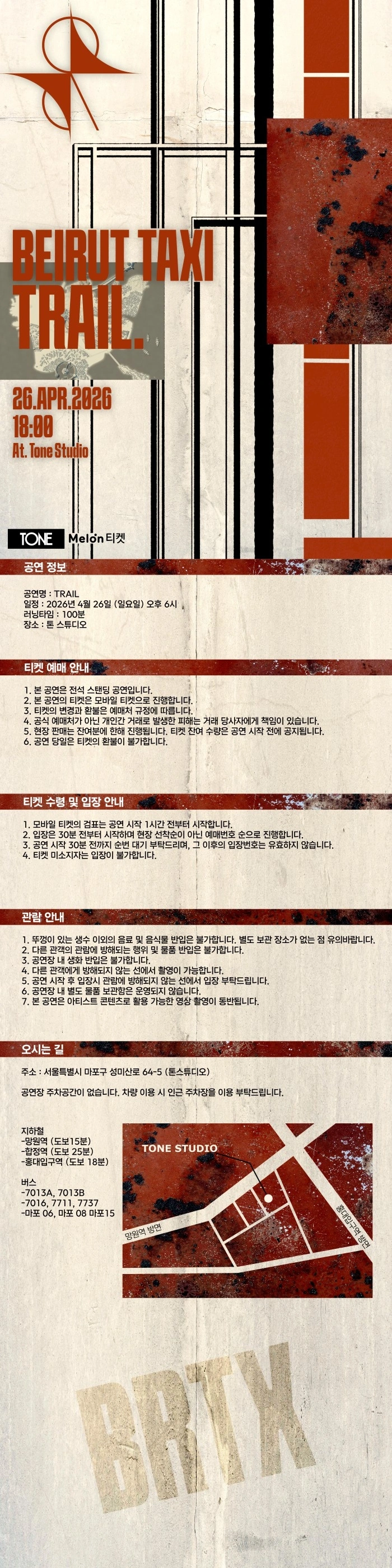 2026 베이루트택시 단독공연 ‘TRAIL’ 상세 이미지