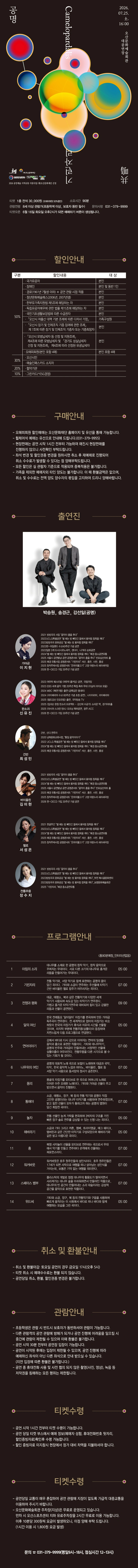 공명콘서트 〈기린자리〉 - 오산 상세 이미지